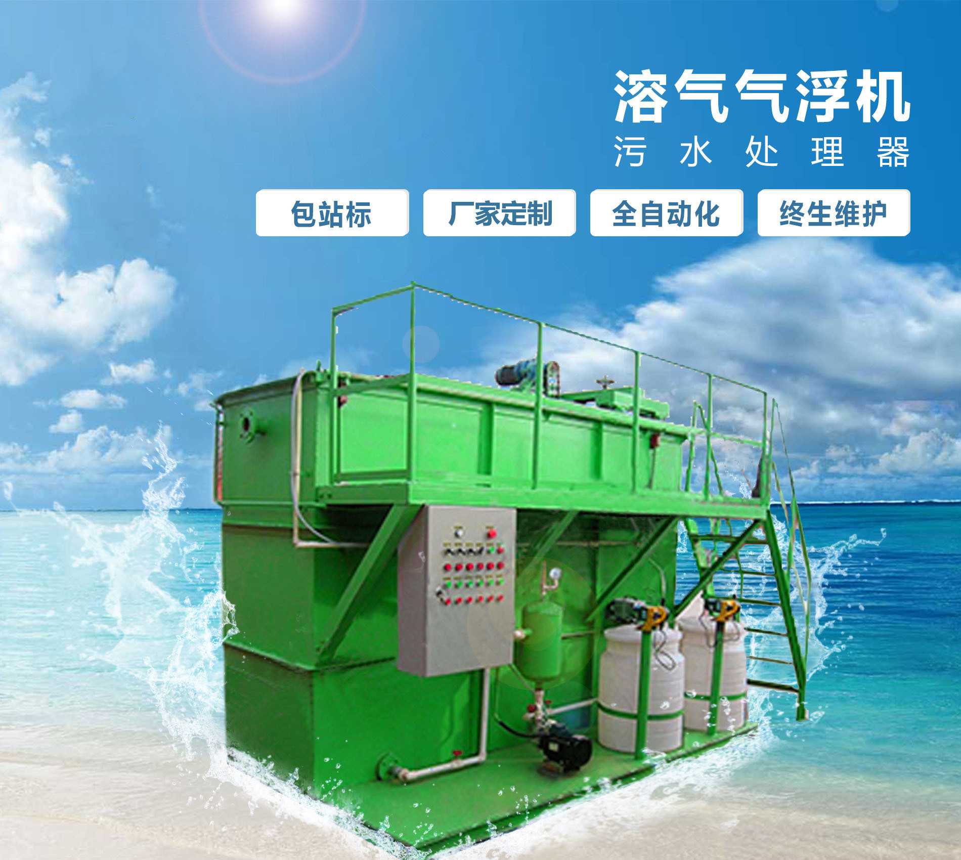 古塔溶气气浮机