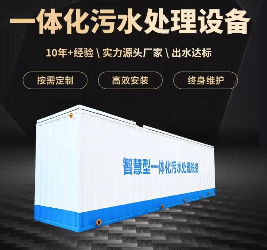 古塔一体化污水处理设备_生活污水处理_甘肃嘉源通环保